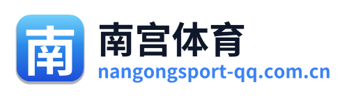 南宫体育